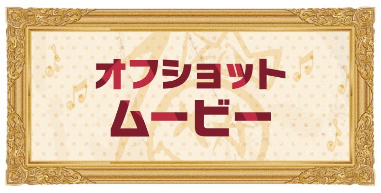 LiSA
10th ANNiVERSARY
すぺしゃる研究室。