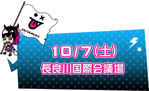 10/7(土)長良川国際会議場