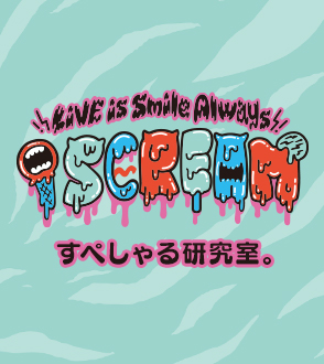 LiVE is Smile Always～i SCREAM～ すぺしゃる研究室。