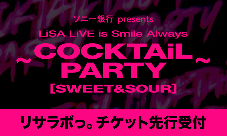 LiVE is Smile Always～COCKTAiL PARTY～ [SWEET&SOUR]<br>チケット先行受付