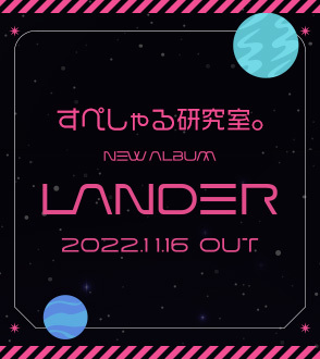 6th ALBUM LANDER 2022.11.16 out